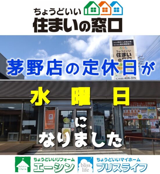 茅野店の定休日が水曜日に変更になりました