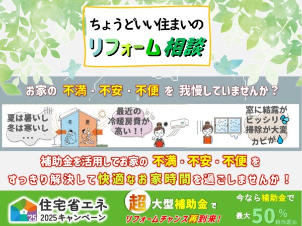 リフォーム相談