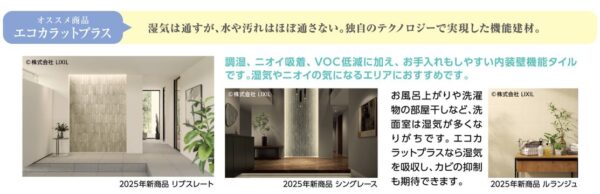 おすすめ商品エコカラットプラス