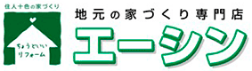 リフォーム専門店エーシン